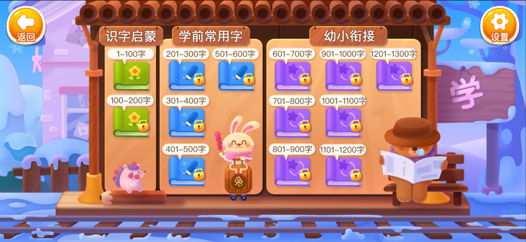 Educational game interface showing progress levels for learning Chinese characters