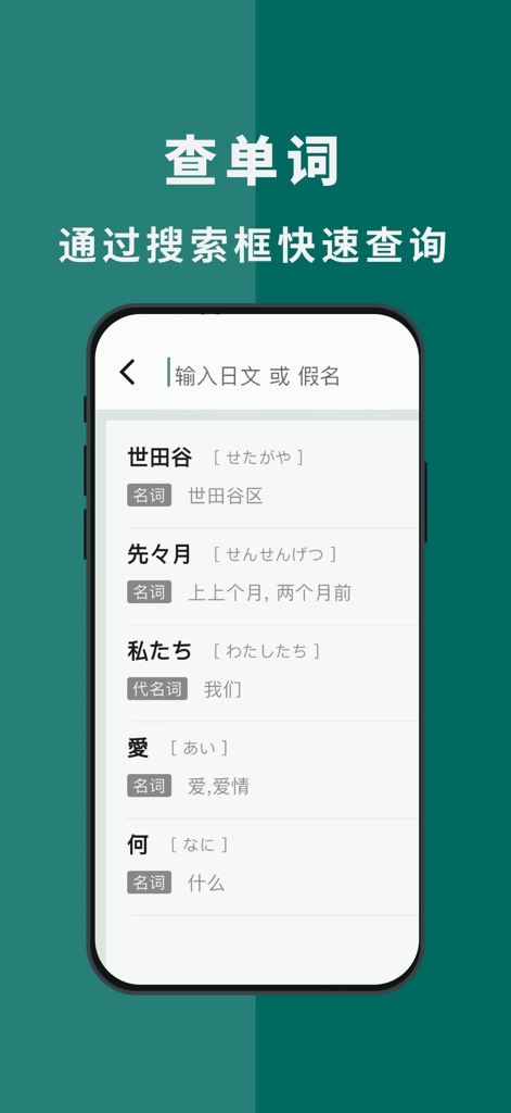 Oberfläche der Shiri-App, die eine Suchergebnisseite für japanische Wörter mit Kanji- und chinesischen Definitionen zeigt