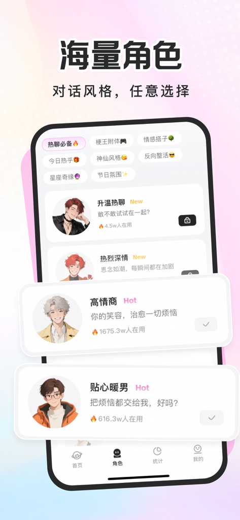 LoveBit-AI回复键盘&高情商恋爱助手 - LoveBit app interface showing various AI chat personality styles and character avatars for romantic messaging.