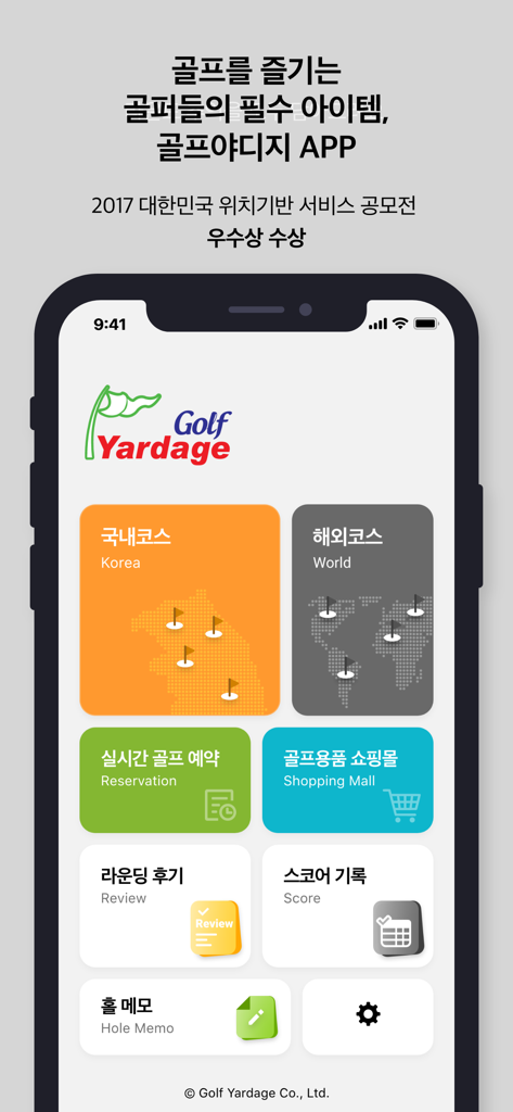 Menú principal de la aplicación Golf Yardage con opciones para reservas de campos en Corea y el mundo, compras y seguimiento de puntuación