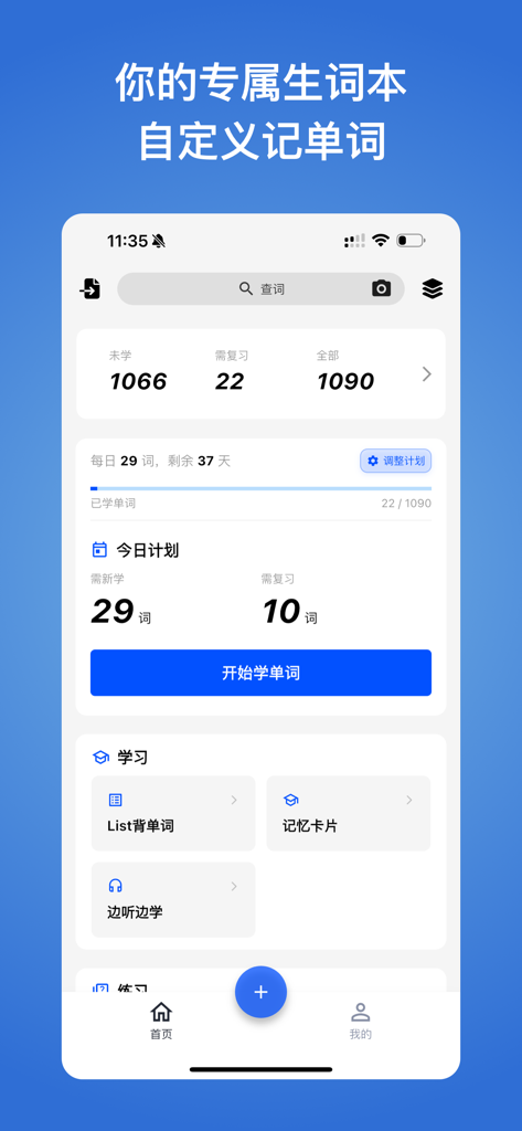 Home screen of the Vocabulary Book app showing personalized English study plans and word learning statistics