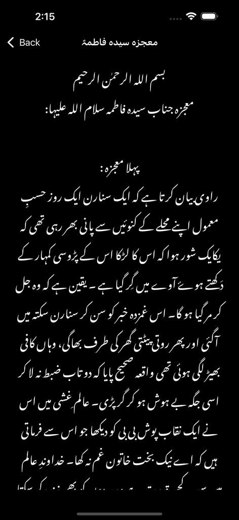 Urdu text narrative of a miracle story from the Miracles 14 Mojzay Book App displayed on a black background.