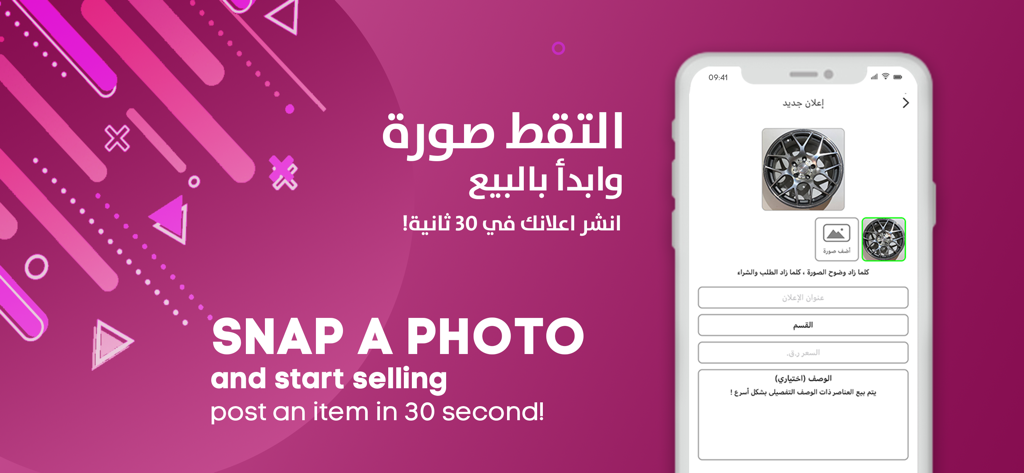 Top Sale Qatar - Pantalla de la aplicación Top Sale Qatar que muestra cómo tomar una foto y publicar un artículo en venta en 30 segundos