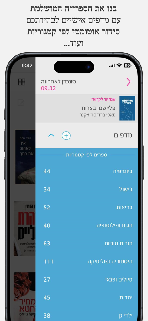 עברית - Interface do aplicativo móvel Ivrit mostrando uma lista de categorias de livros em hebraico, incluindo Biografia e História