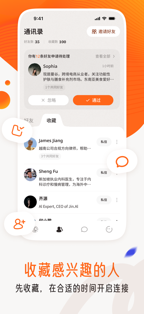 SmallWOD-出海探索通讯录 - SmallWOD app address book interface showing a list of favorited professional profiles for networking.