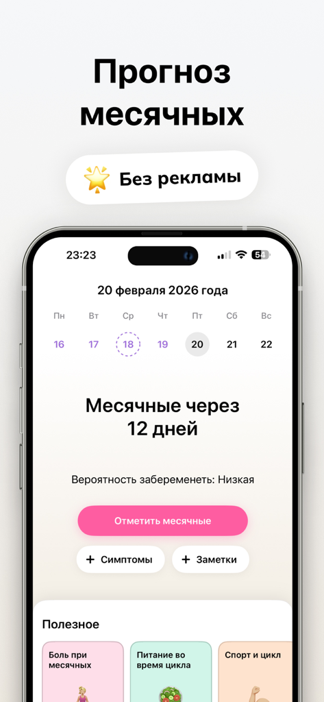 Календарь Месячных Женский - Captura de pantalla de la interfaz de la aplicación Calendario Menstrual Femenino que muestra un pronóstico de período de 12 días y seguimiento de fertilidad en ruso.