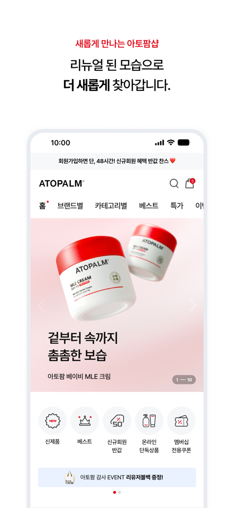 ATOPALM:SHOP - Atopalm Shop mobile app home screen featuring MLE skin barrier cream and promotional offers
