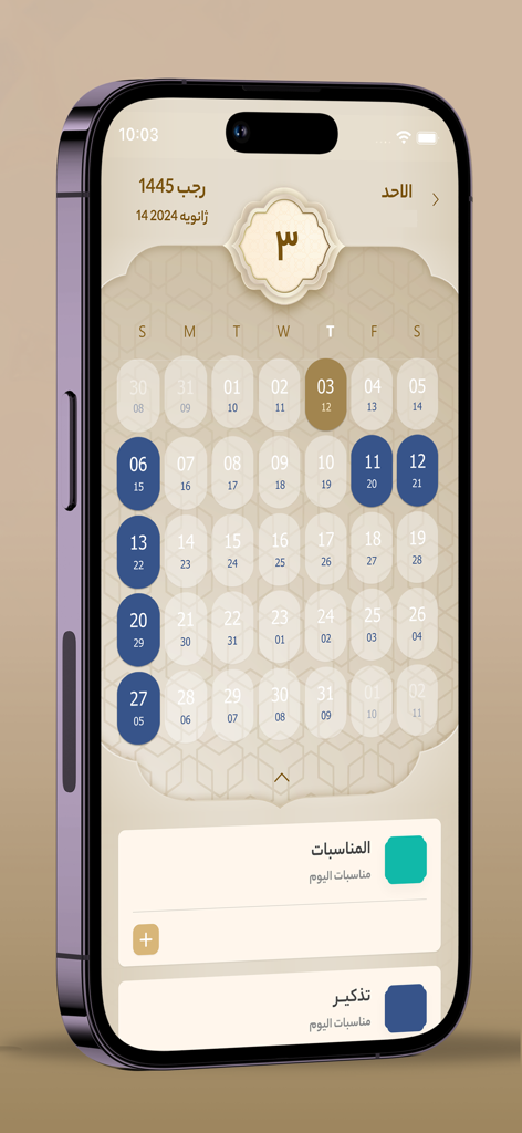 Mafatih Ol-Jinan - A mobile phone screen displaying the Islamic Hijri calendar with decorative design within the Mafatih Ol-Jinan app.