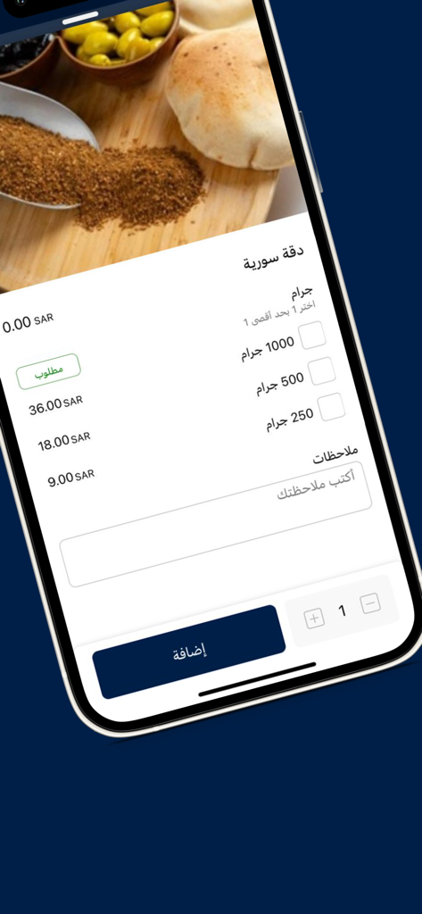 Bait Alselal | بيت السلال - Tela de seleção de produtos no aplicativo Bait Alselal mostrando Dukkah sírio com diferentes opções de peso e preços.
