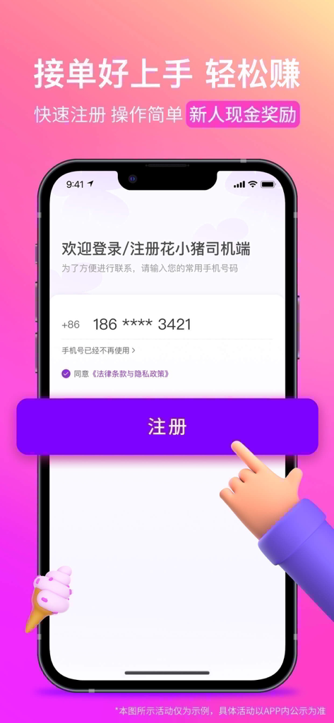 Hua Xiao Zhu Driver Side app registration screen in Chinese