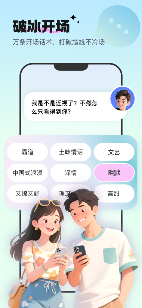热恋键盘 - Interfaz de la aplicación Crush Keyboard mostrando iniciadores de conversación y categorías de rompehielos sociales para citas.