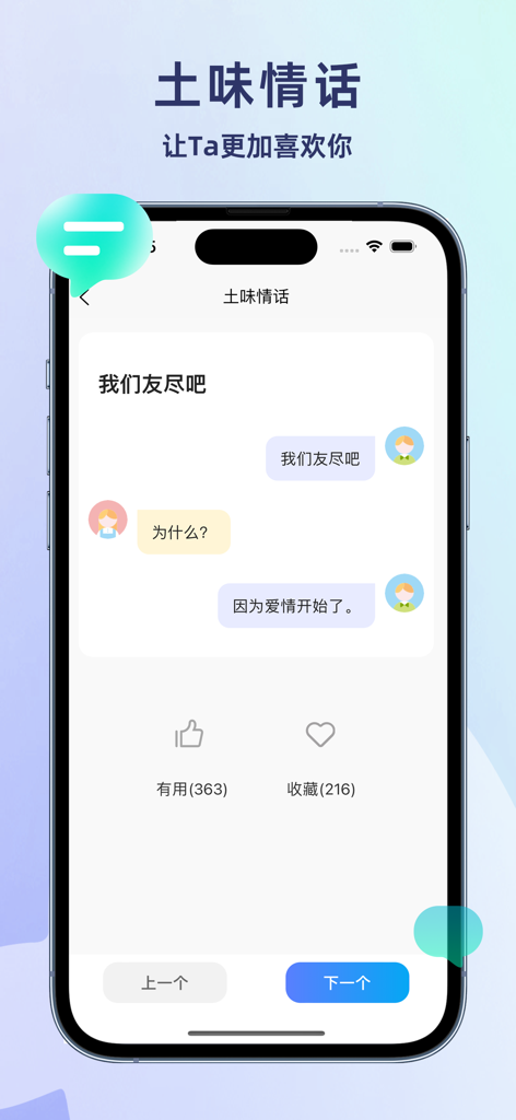 Lian Xiao Zhu Dating-Assistent App-Oberfläche mit einem Beispiel für einen kitschigen Anmachspruch in einem Chatfenster.