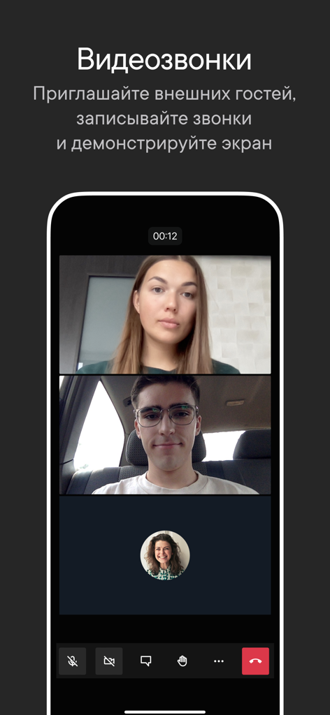 Пачка Корпоративный Мессенджер - Función de videollamada en la aplicación de mensajería corporativa Pachka que muestra múltiples participantes en una pantalla móvil.