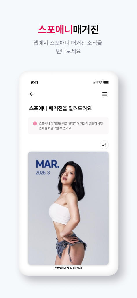 스포애니 - SpoAnyモバイルアプリのインターフェース、2025年3月号のカバーを含むデジタルフィットネスマガジンセクションを表示