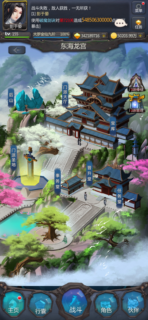 Aerial view of a traditional Chinese cultivation sect with buildings and a glowing sword in the Xianxia First Idle mobile game.