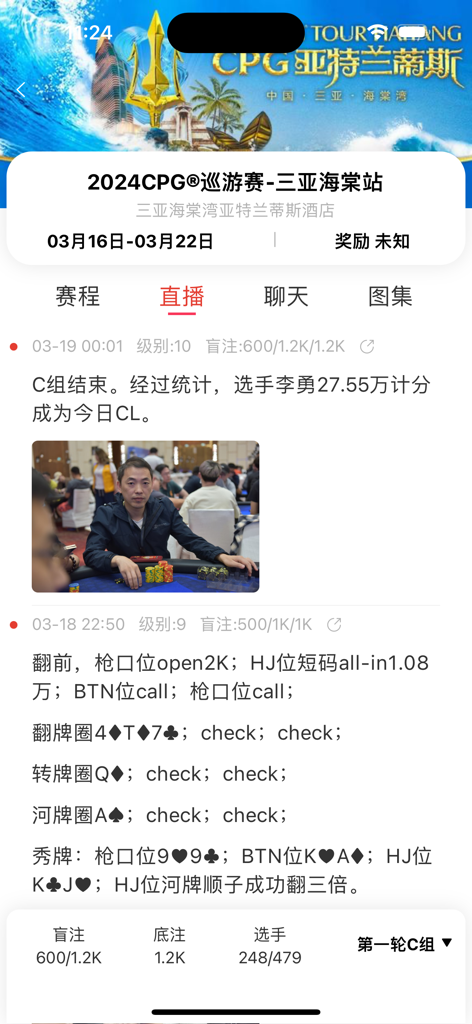 ZhongPu Wang app screen displaying live poker tournament coverage and player statistics