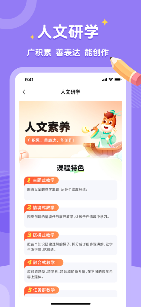 高途素养 - Gaotu Suyang app interface showcasing humanities literacy course features and teaching models in Chinese.
