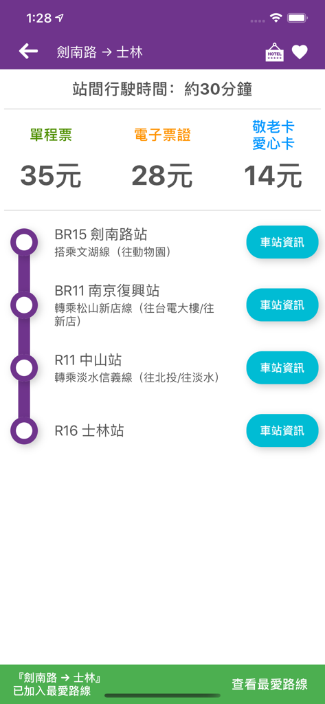 桃園機場捷運時刻表 - 모바일 앱 화면으로 이동 시간, 다양한 티켓 유형의 요금, 타이베이 대중교통 노선의 역 목록을 보여줍니다.