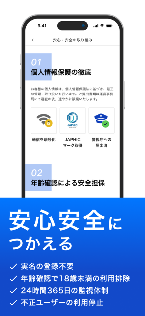 パディ -誰にもバレずに夢を叶える出会い・マッチングアプリ- - Écran mobile affichant les fonctionnalités de sécurité de l'application paddy, y compris la protection des informations personnelles et les mesures de vérification de l'âge