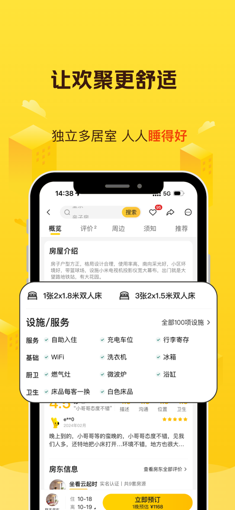 美团民宿-民宿短租住宿平台 - 美団民宿アプリのインターフェース。ベッドの種類やWiFi、キッチンなどのアメニティを含む物件詳細を表示。