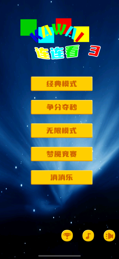 宠物连连看-经典版连连看小游戏 - Menu principale del gioco puzzle Pet Connect che mostra le modalità classiche, a tempo e infinita