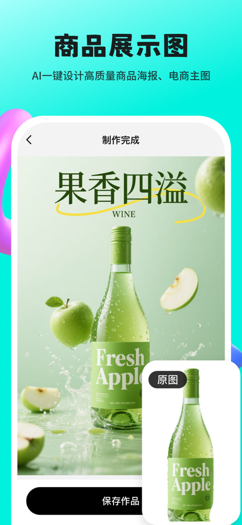 Lovart app interface showing an AI-generated product poster for a bottle of apple cider with a before and after comparison