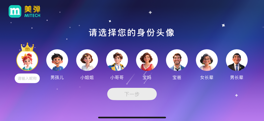 User avatar selection screen for the Meidan Sight-reading educational music app