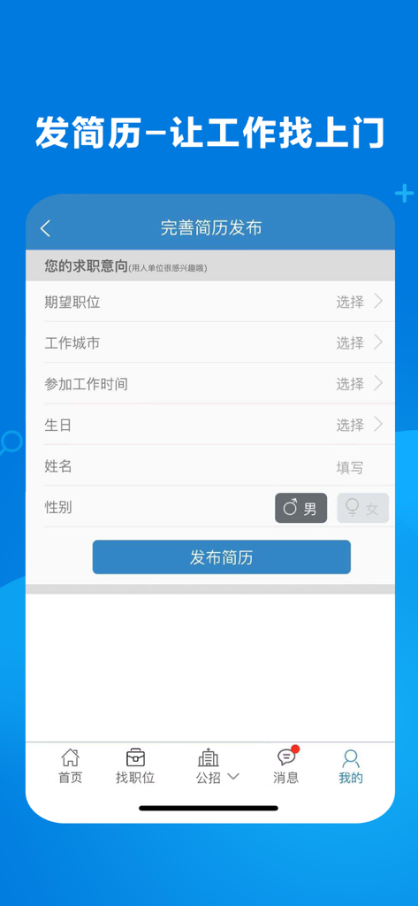 康强医疗人才网 - Resume submission screen in the Kangqiang Medical Talent Network app for healthcare job seekers.