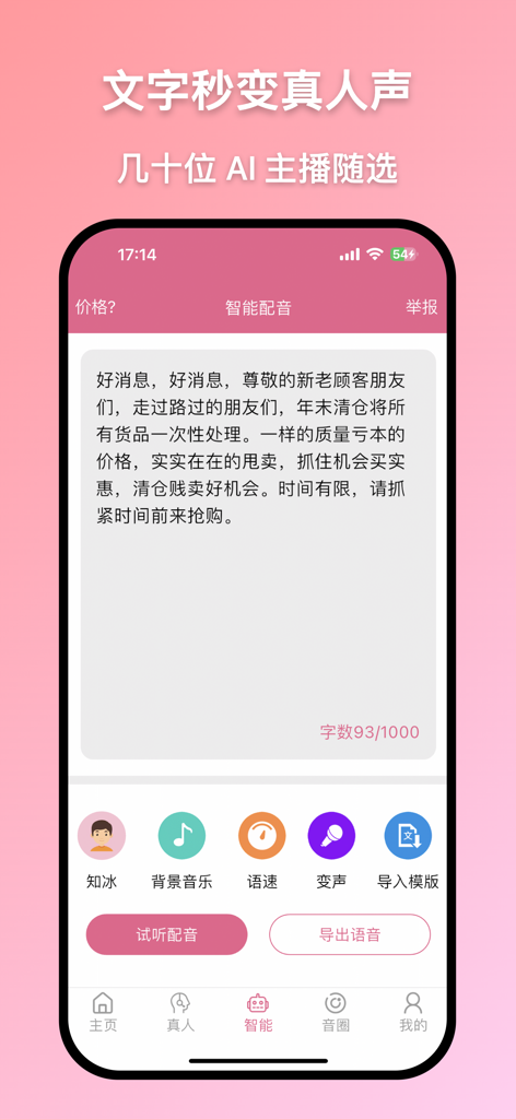 AI voice changer app interface showing text to speech tool with options for custom AI anchors and background music