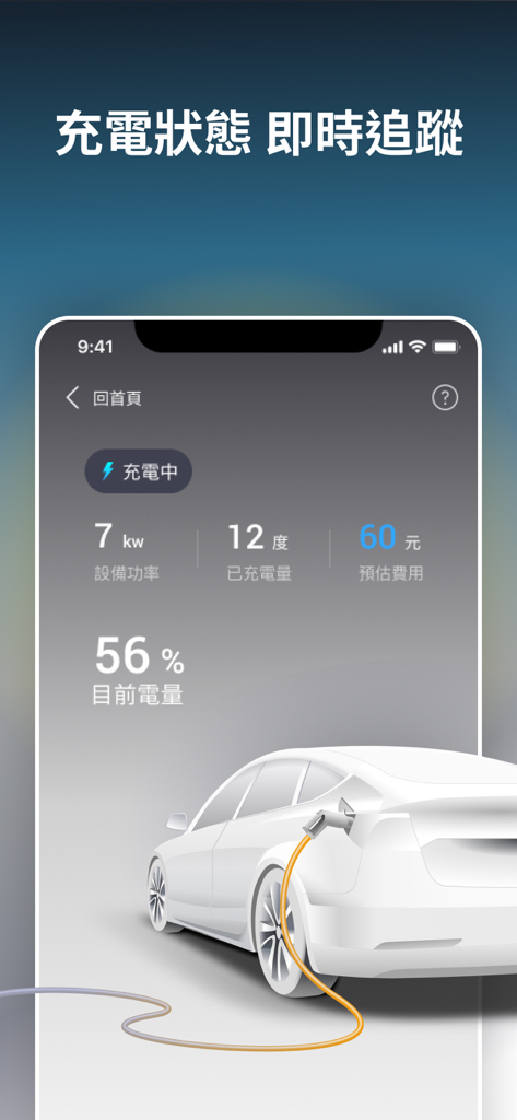EVALUE - 電動車充電站 - EVALUE app screen displaying real-time electric vehicle charging status and battery level