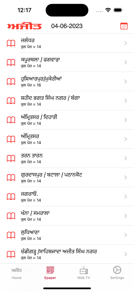 Ajit news app interface displaying a list of regional Punjabi newspaper editions in the epaper section