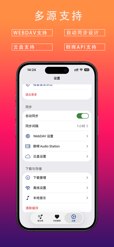 Musical - iPhone interface for the Musical app displaying cloud storage and auto-sync settings for WebDAV and Synology.