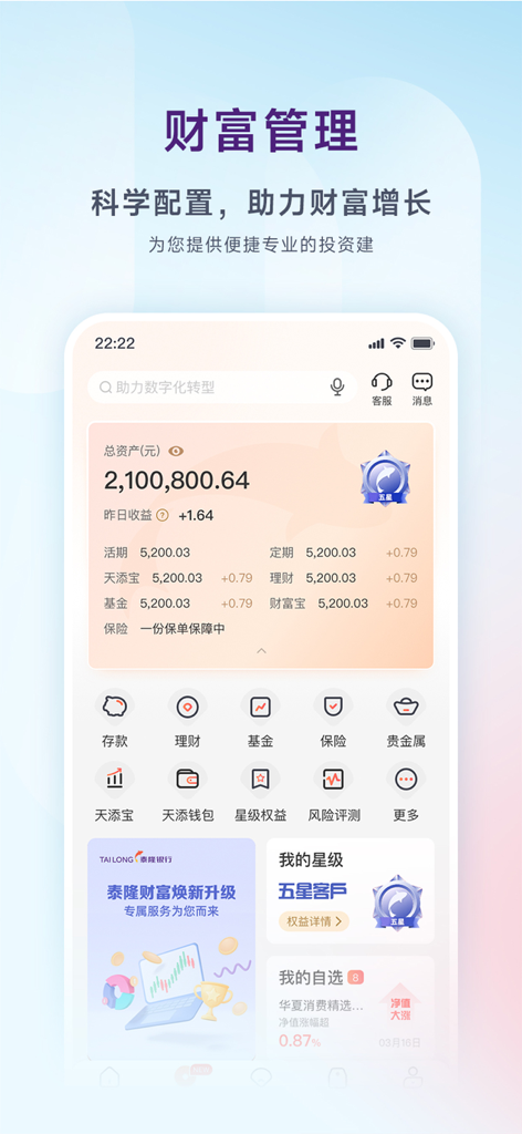 Tailong Bank mobile app dashboard showing wealth management features and total asset balance
