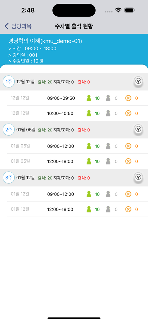 啓明大学電子出席アプリの週次出席状況画面。数週間の記録が表示されています。