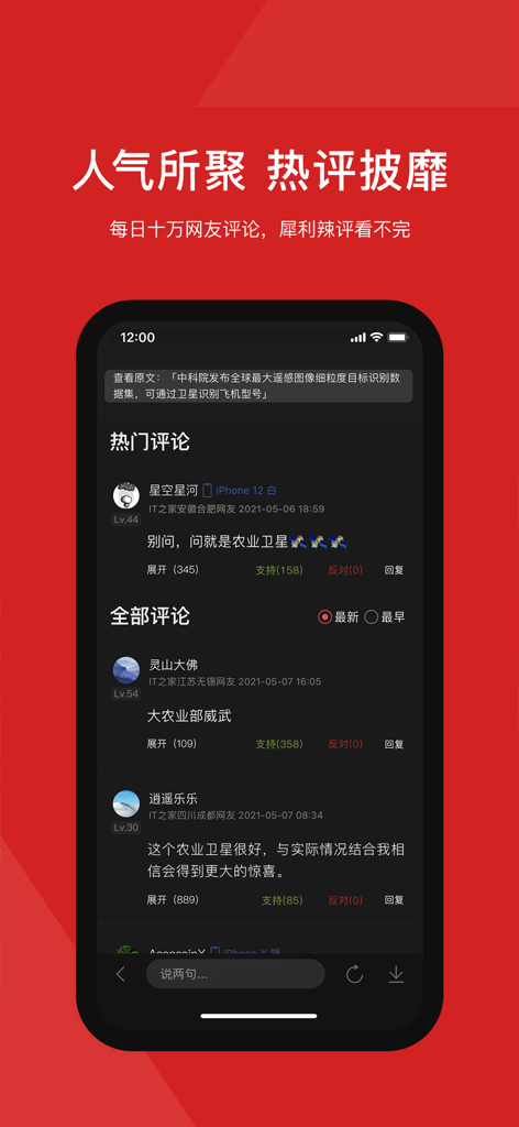 IT之家 - 快速全面客观的科技新闻头条快讯 - Mobile App-Oberfläche von IT Home, die die beliebten Kommentare und den Diskussionsbereich der Benutzer auf Chinesisch anzeigt