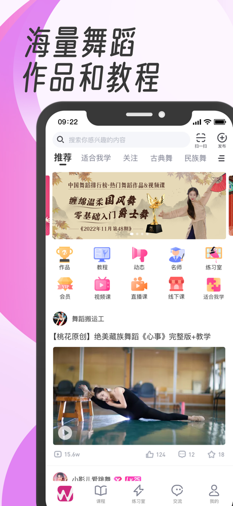 Screenshot of the Dance365 mobile app home screen showing dance tutorial categories and featured video content