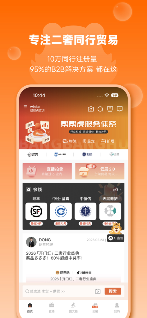 Bangbanghu mobile app home screen for professional second-hand luxury B2B trading.