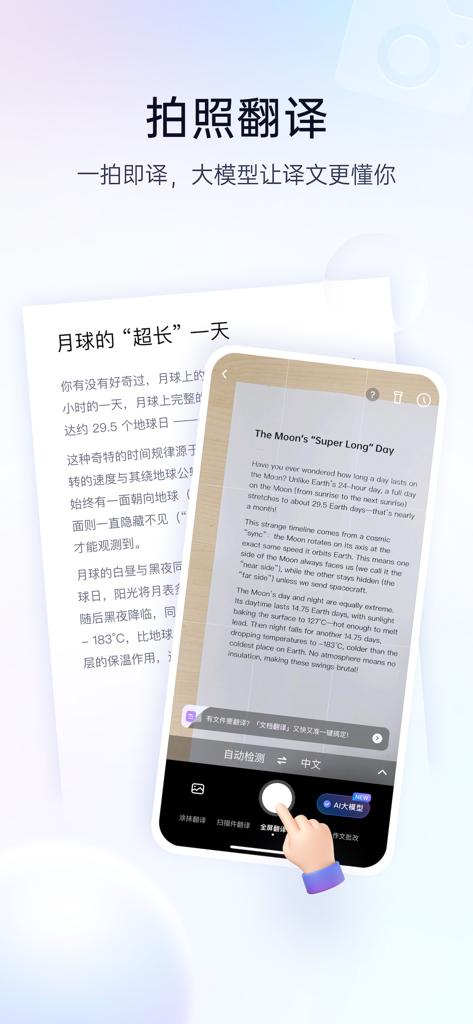 Baidu Translate mobile app displaying the photo translation feature to convert a Chinese document into English text.