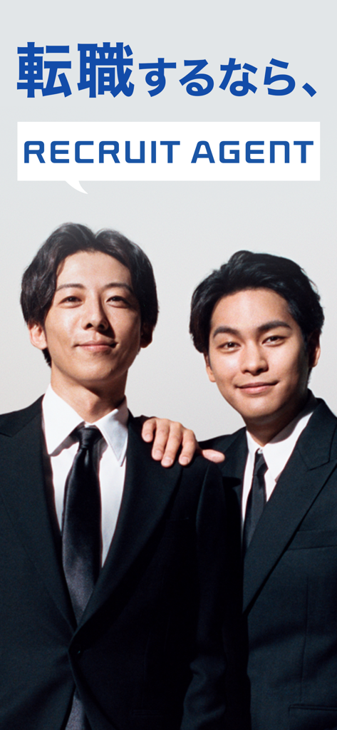 転職はリクルートエージェント【ご登録者様向けアプリ】 - Two professional men in suits representing Recruit Agent job change service