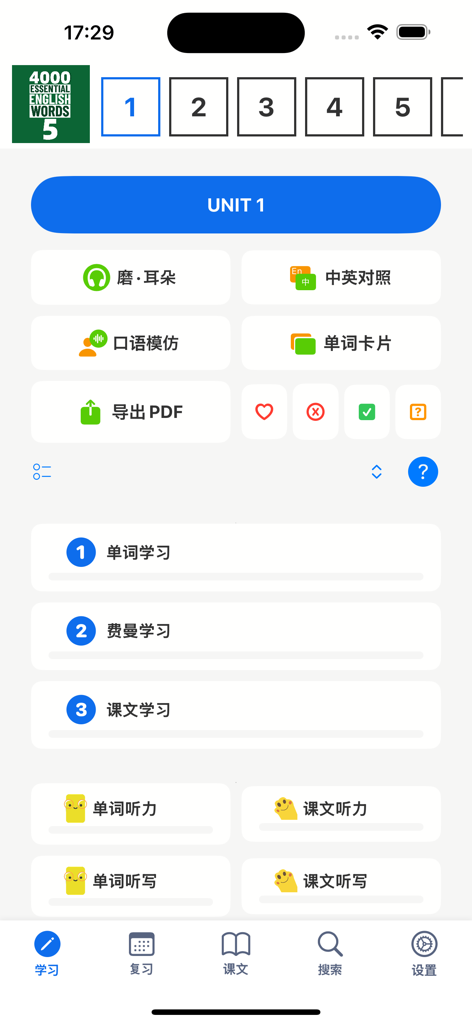 4000基础必备英语单词5 - Main interface of Unit 1 in the 4000 Essential English Words 5 app showing various study modules and vocabulary exercises in Chinese