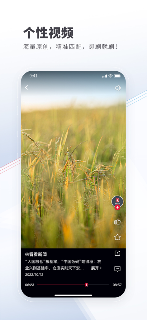 Mobile interface of Kankan News showing a personalized short video about agriculture with social interaction features