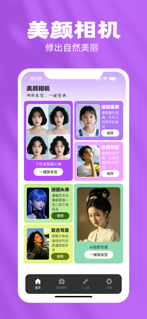 秀颜相机-一键换发型你的专属颜值魔法盒 - Interface d'application mobile pour Xiu Yan Camera présentant des changements de coiffure IA, des filtres manga et des portraits rétro