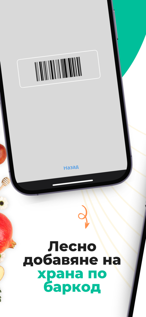 Calorie Counter & Meal Planner - Una interfaz de teléfono inteligente que muestra un escáner de código de barras para agregar fácilmente alimentos a una aplicación de calculadora de calorías y planificador de comidas