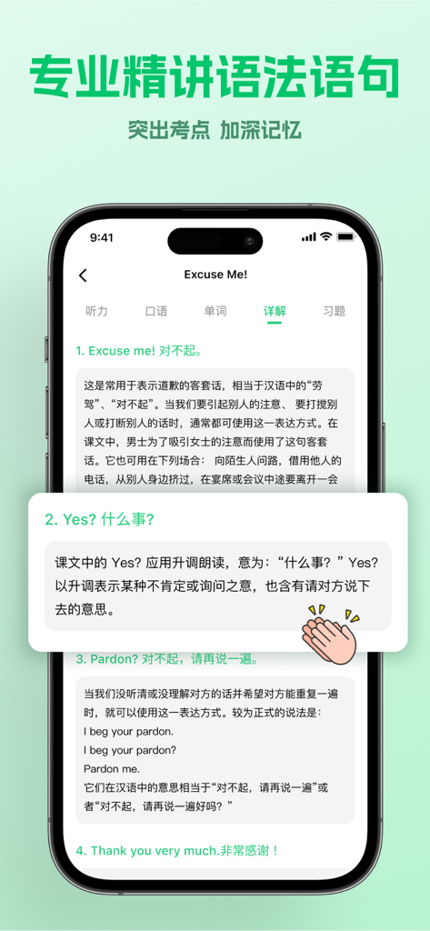 Mobile app interface showing detailed English grammar explanations and vocabulary usage in Chinese