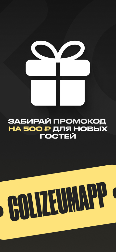 Promotional screen of the Colizeum app offering a welcome bonus with a gift icon and promo code for new users