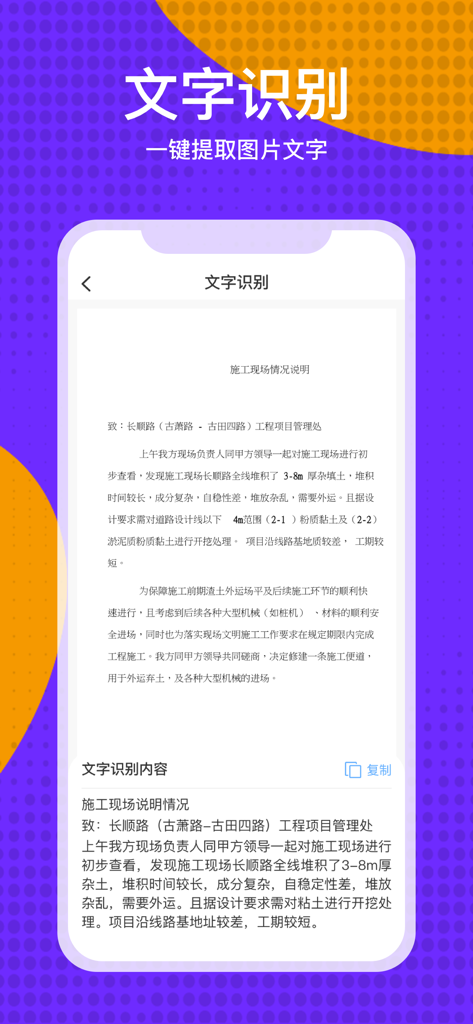 万能扫描王-测距计数 - Mobile App-Oberfläche, die die Textextraktion aus einem gescannten Dokument mit OCR zeigt
