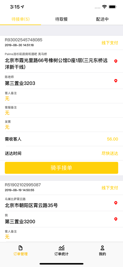 JSSRider app interface displaying a list of delivery orders and an acceptance button