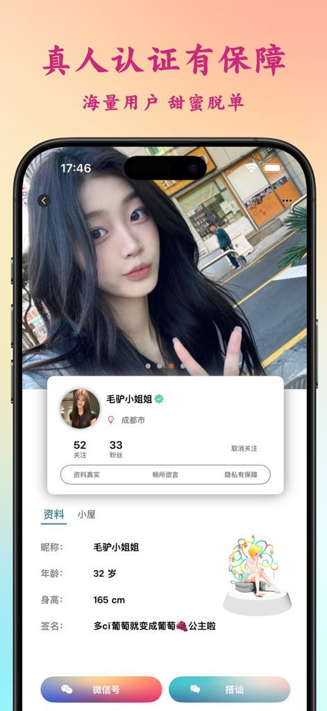 Una página de perfil verificada en una aplicación de citas local china que presenta la foto de un usuario y un avatar 3D.