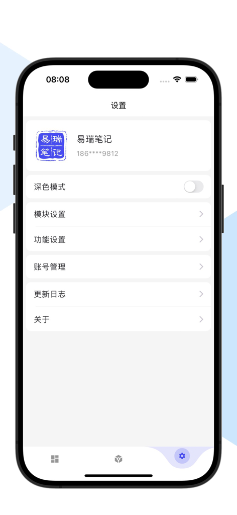 易瑞笔记 - Settings screen of the Yi Rui Notes app showing menu options in Chinese.