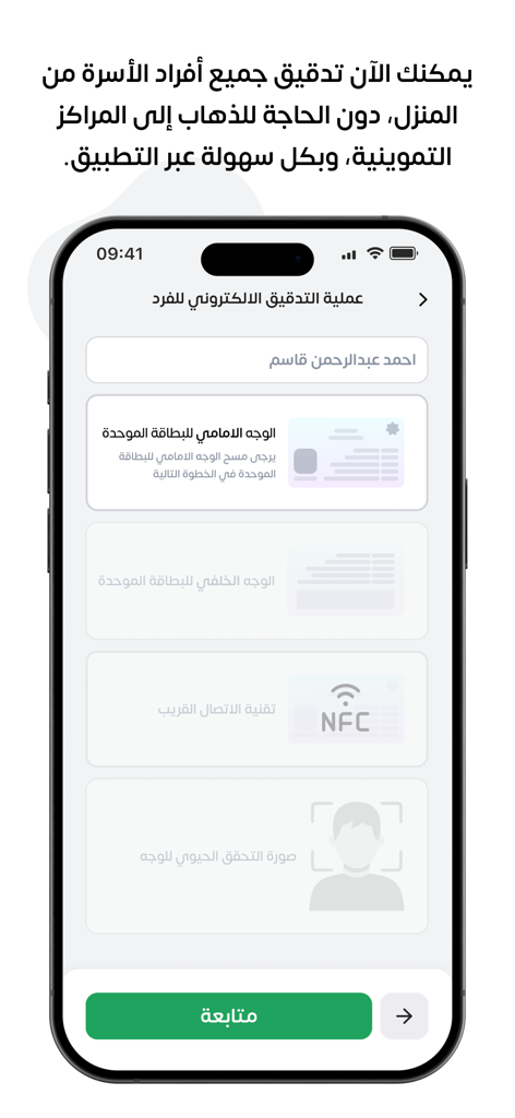Electronic audit screen in the Iraqi Ration Card app featuring ID scanning and facial recognition